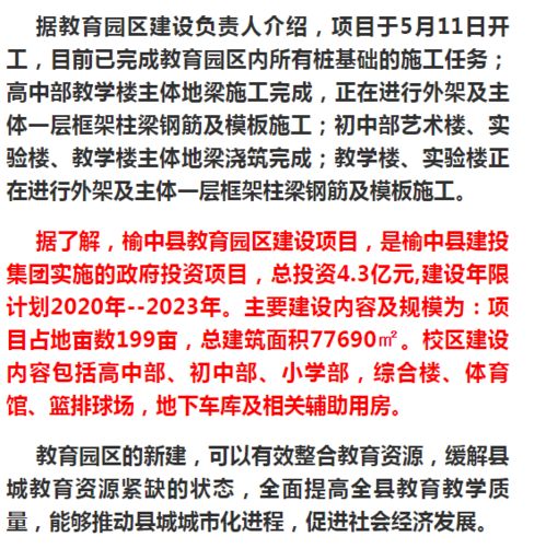 榆中縣教育園區項目進展順利，4.3億投資助力區域教育升級